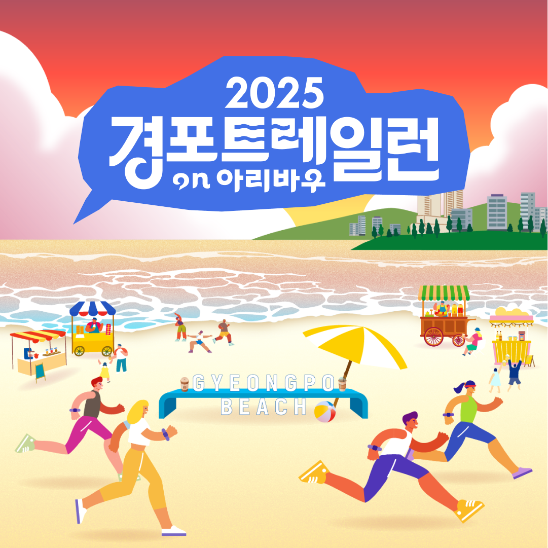 경포트레일런