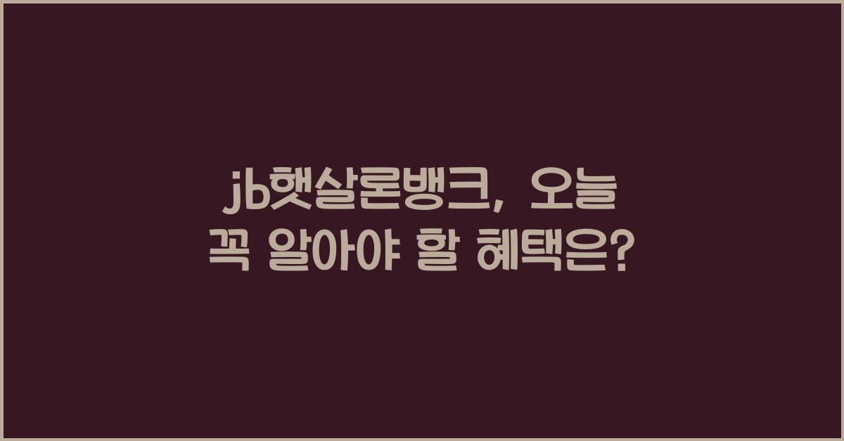 jb햇살론뱅크