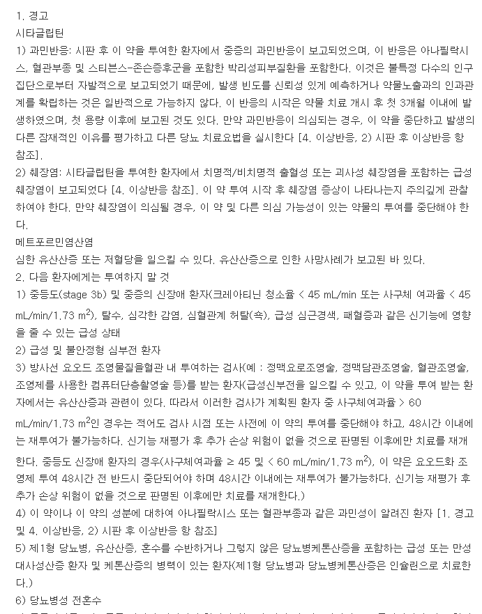 자누메트정50-500mg-복용-주의사항