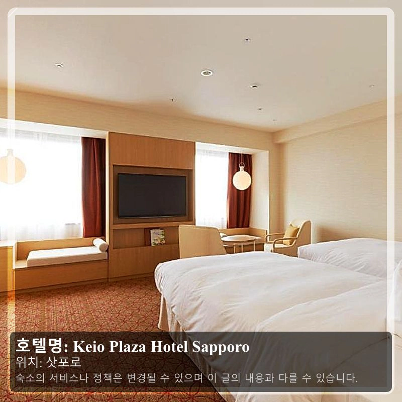 Keio Plaza Hotel Sapporo_2