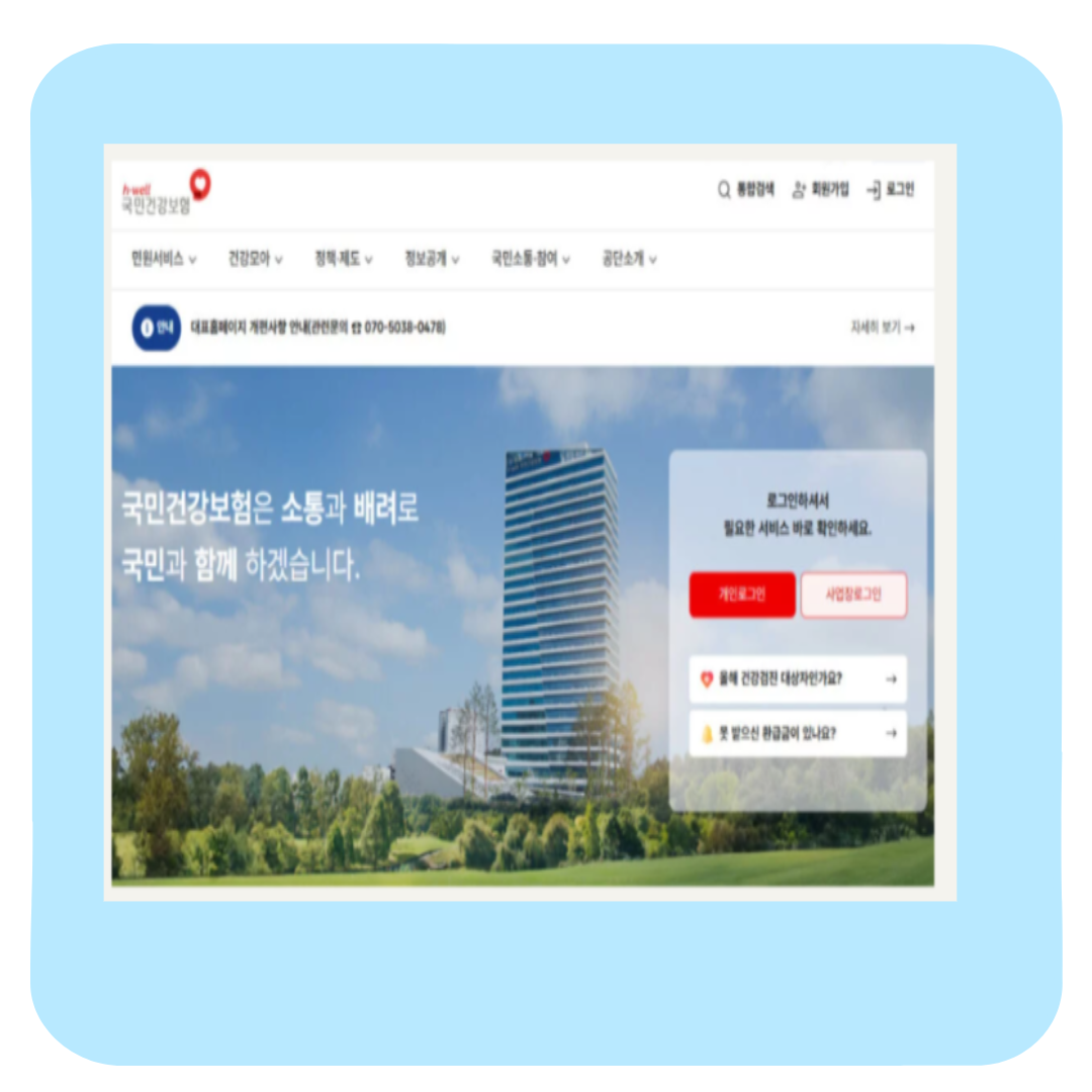 의료비 환급 신청방법 및 조회 후기(+국민건강보험 환급금)