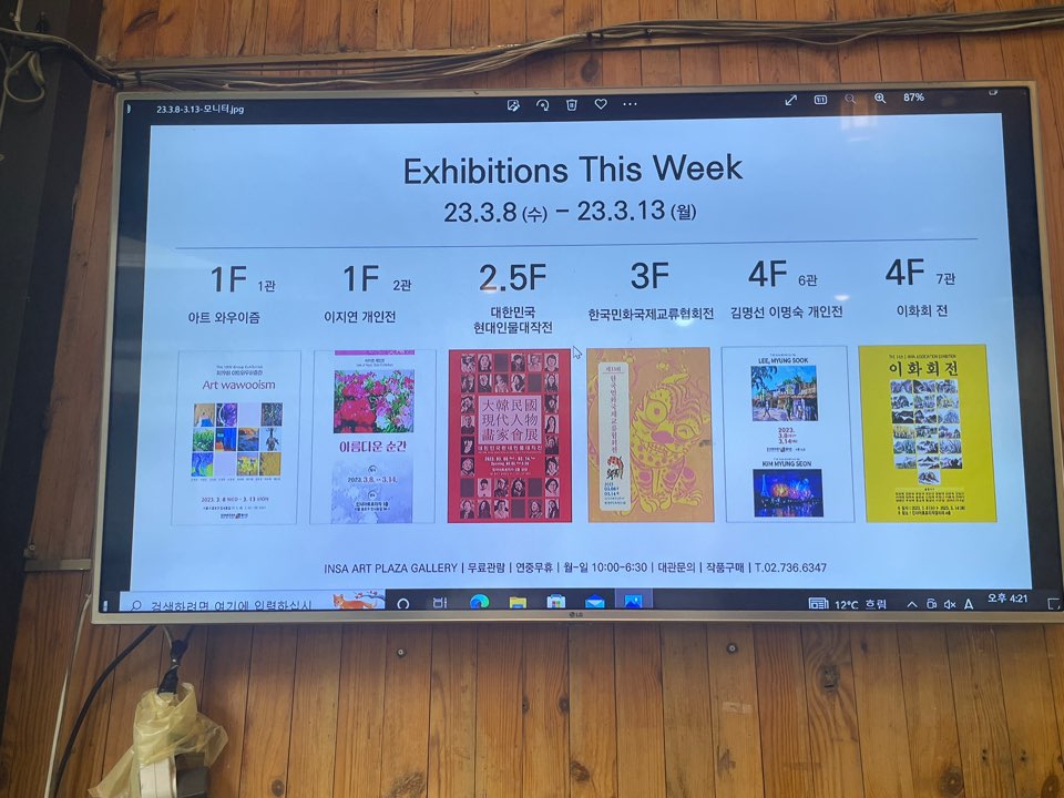 인사아트프라자