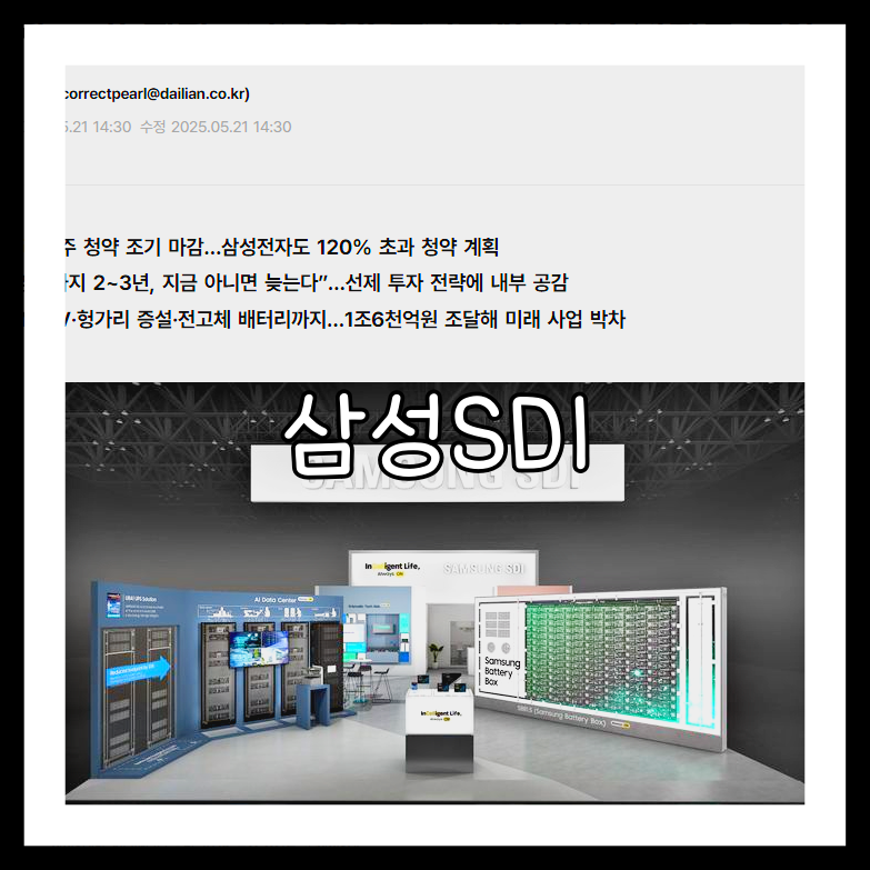 삼성SDI 배당금