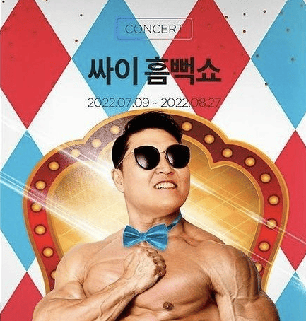 싸이 흠뻑쇼 일정