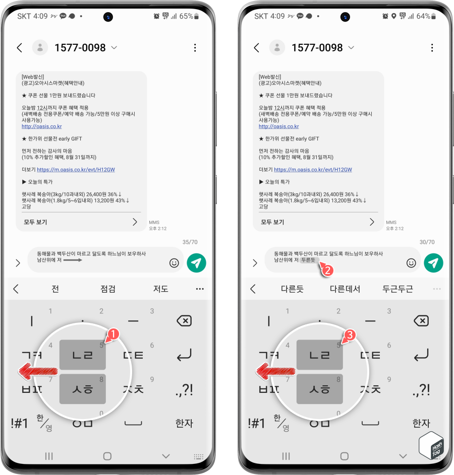 갤럭시 글자 삭제 등 실행 취소 방법