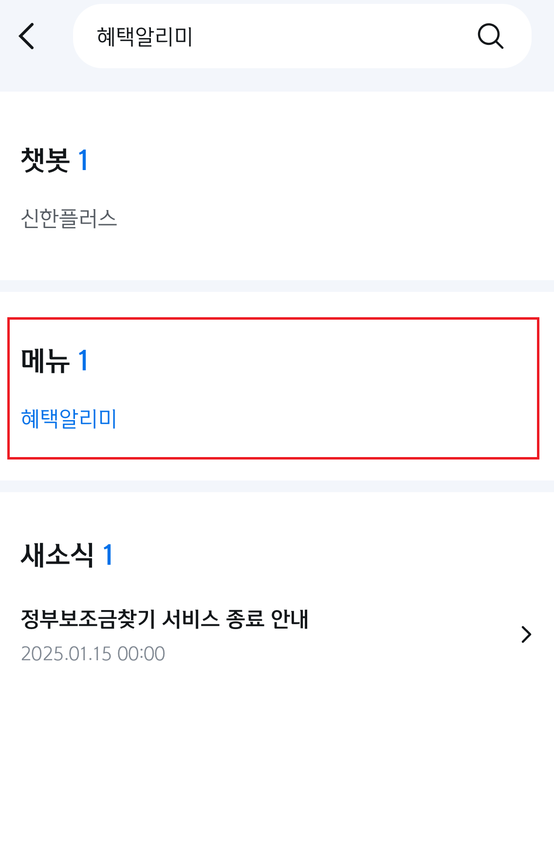 신한SOL뱅크 혜택알리미 신청방법3