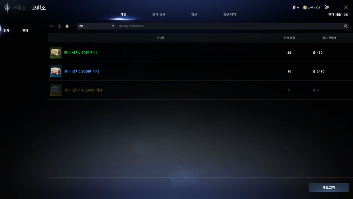 아이온2 큐나 거래소