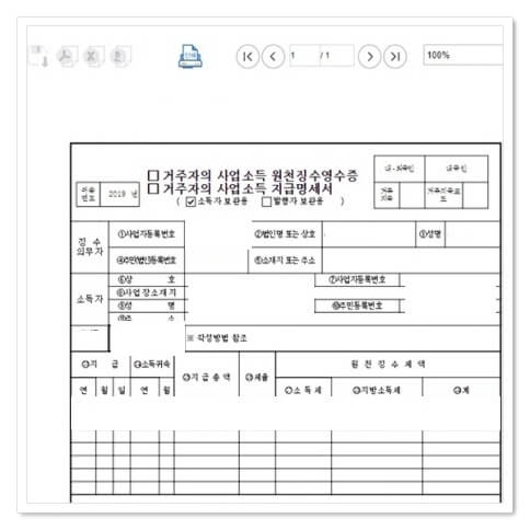 갑종근로소득원천징수영수증 회사직인