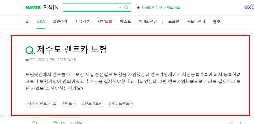 제주도 렌트카 보험 질문 지식인