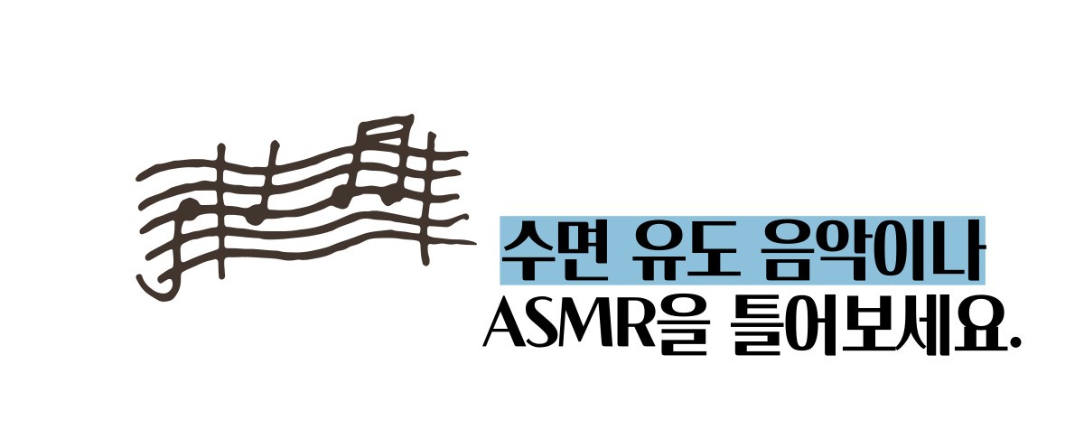 불면증 해결하려면