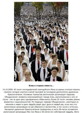 통일교 합동 결혼식