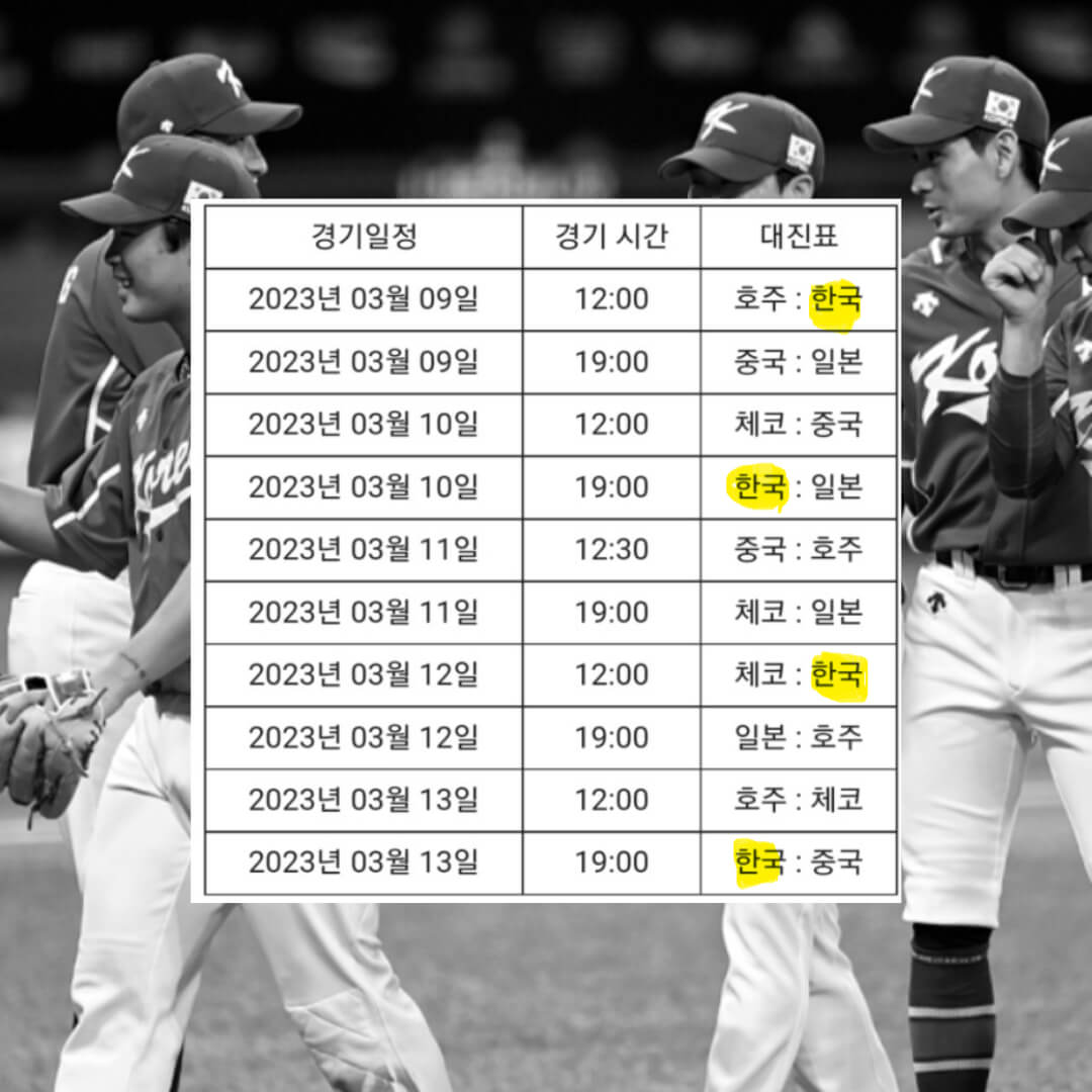 B조_1차전_경기일정