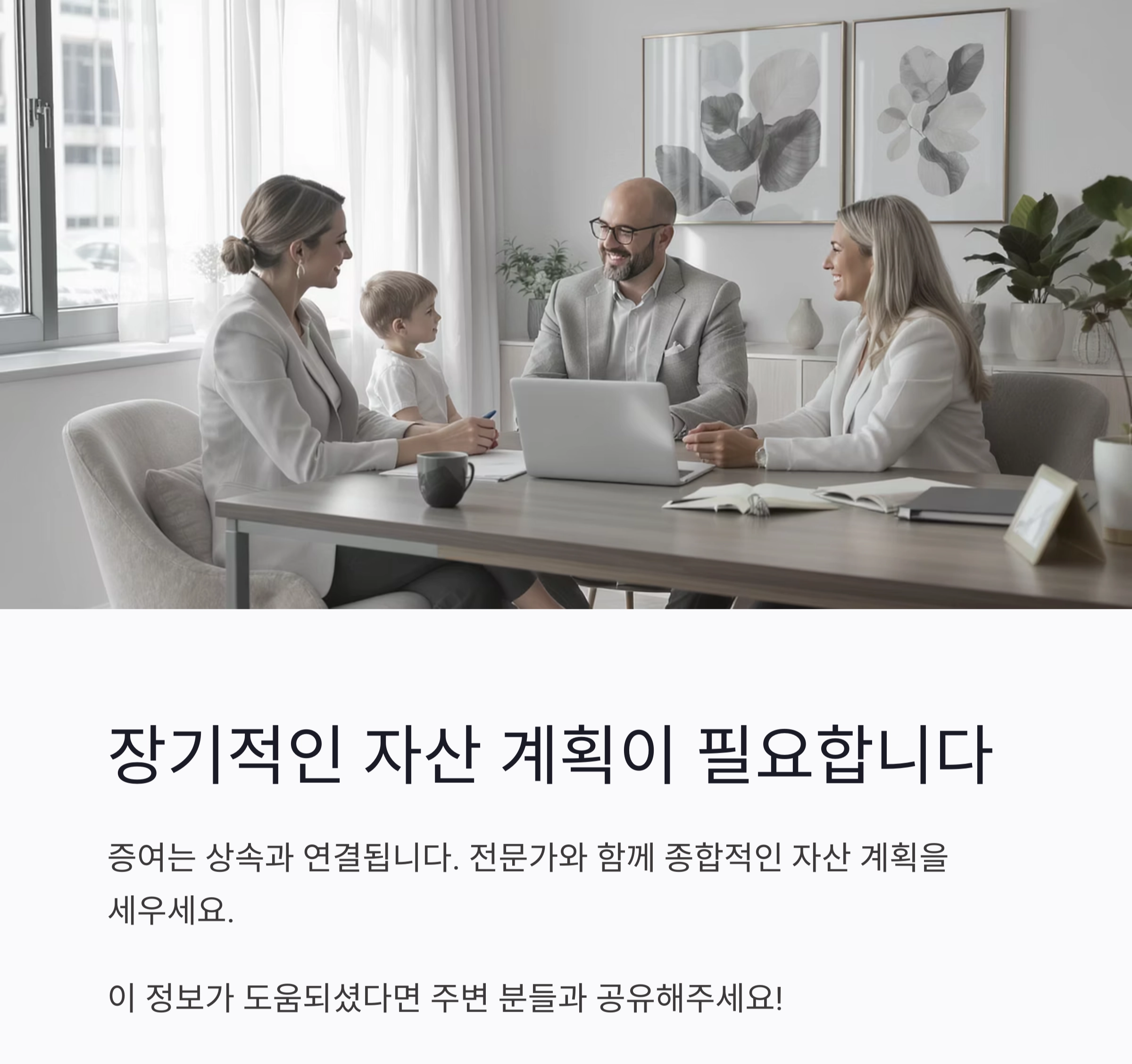 자녀에게 증여할 때 세금 폭탄 피하는 똑똑한 방법