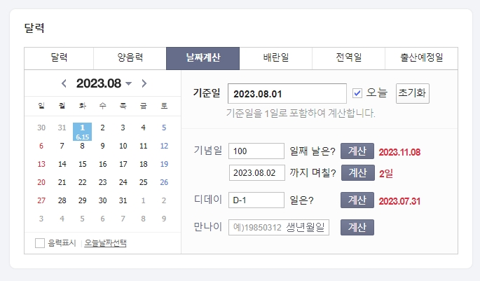디데이를 8월 1일로 설정했을 때 D-1일이 7월 31일로 계산된 화면