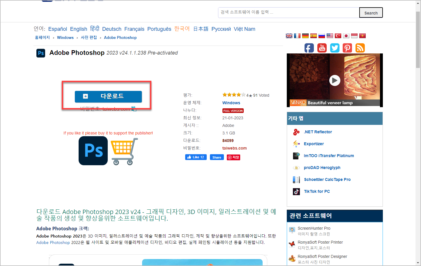 어도비 포토샵 2023 다운로드