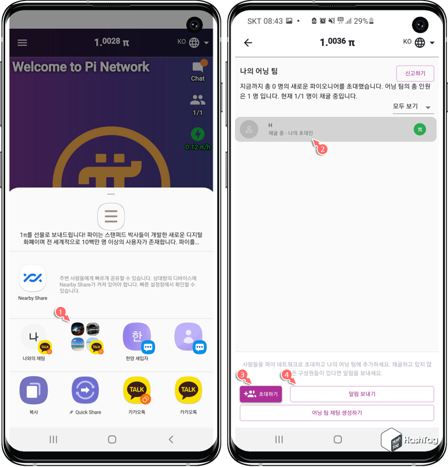 파이 네트워크 초대