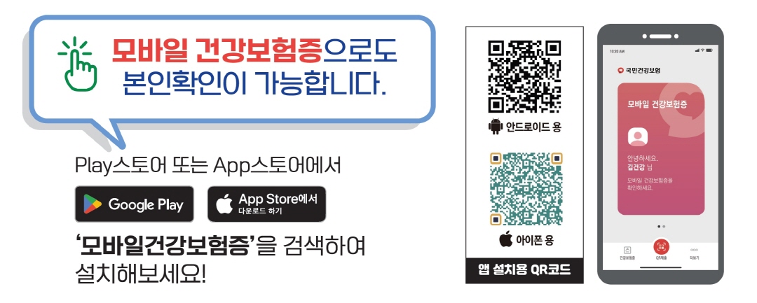 모바일 건강보험증 발급