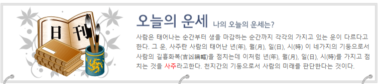 무료 사주 풀이 도우미 사이트