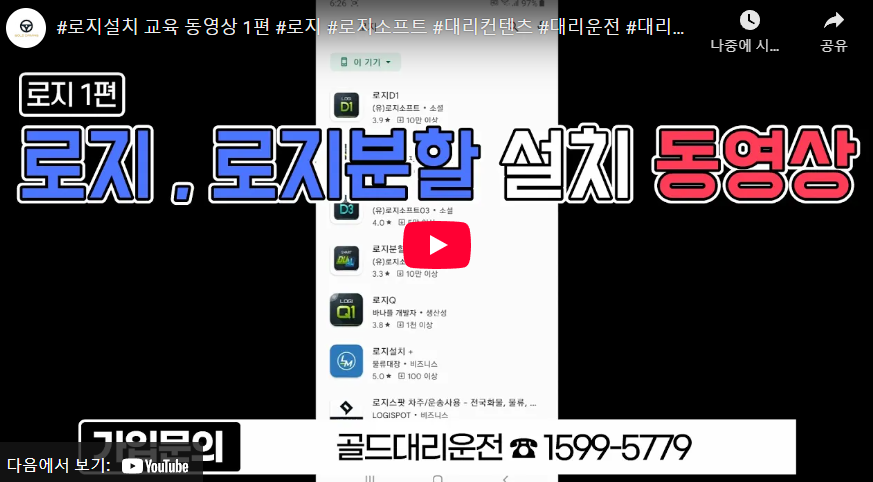 로지설치와 로지분할 기능 설명 안내