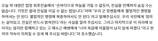 박정훈 대령 무죄 탄원서명12
