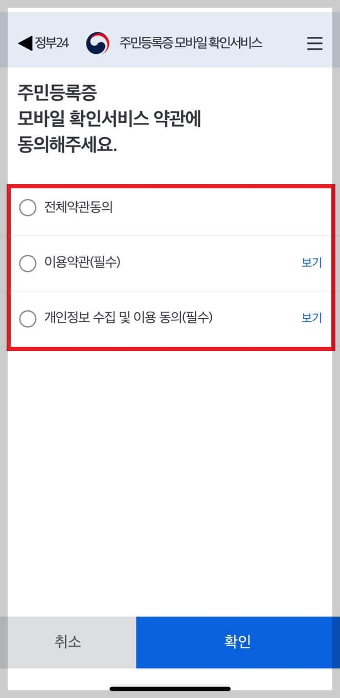정부 24 모바일 신분증 발급 모바일 화면