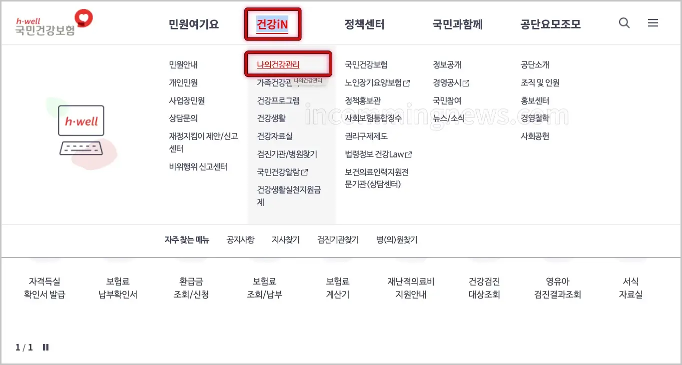 병원진료기록 온라인 확인방법 2가지