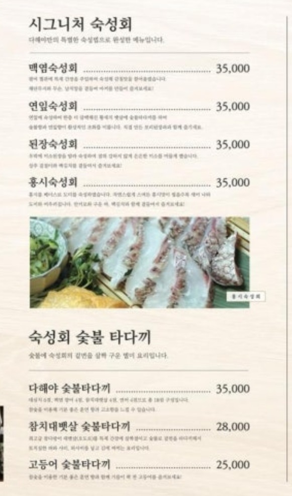 생생정보-인천-숙성회-다해야-메뉴판