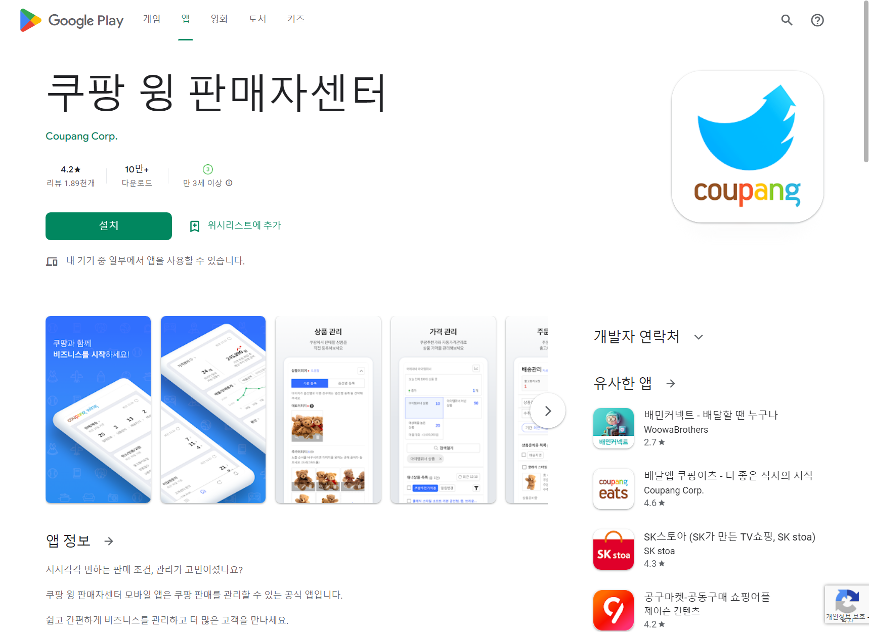 쿠팡 윙 판매자센터, 상품 관리, 가격 관리, 주문 배송 관리, 정산 관리, 고객 관리