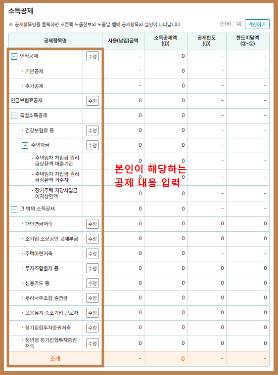 홈택스에서 연말정산 환급금 조회하기3