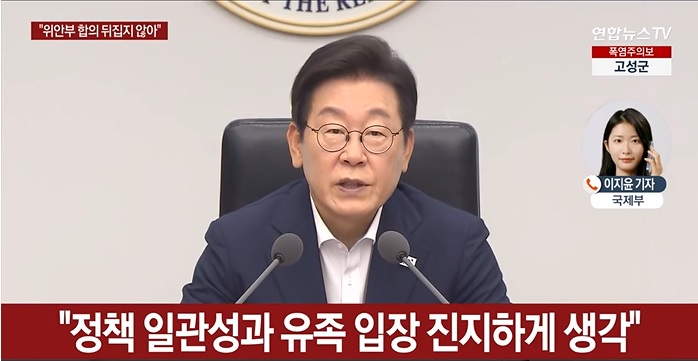 위안부·강제징용 합의 존중