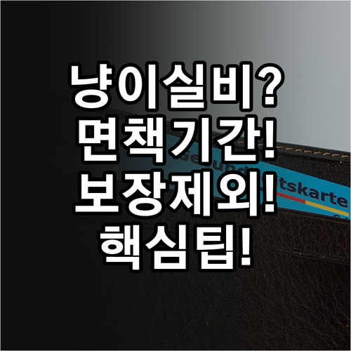 고양이 실비보험, 면책 기간과 보장 ..