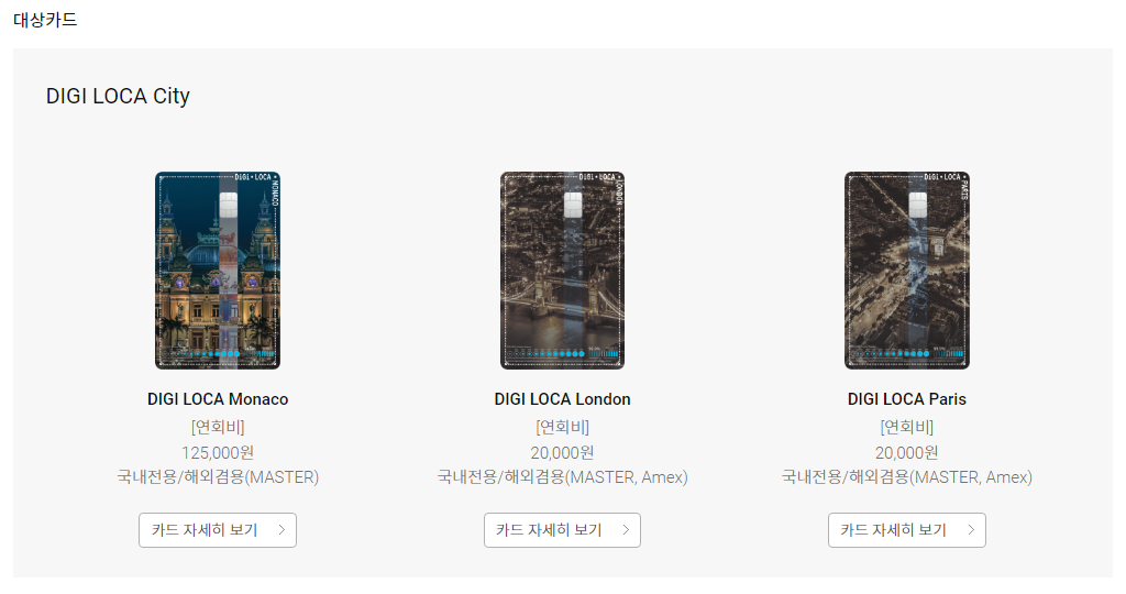 디지로카 London 3