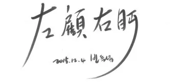 좌고우면 뜻 사용법_20