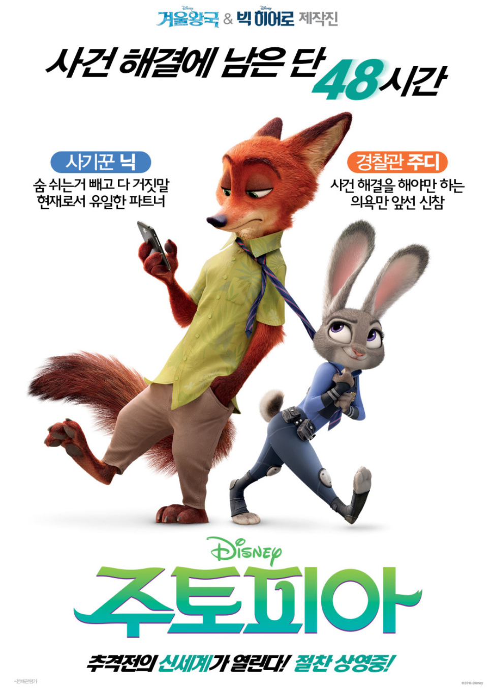 영화 주토피아 소개 등장인물 줄거리