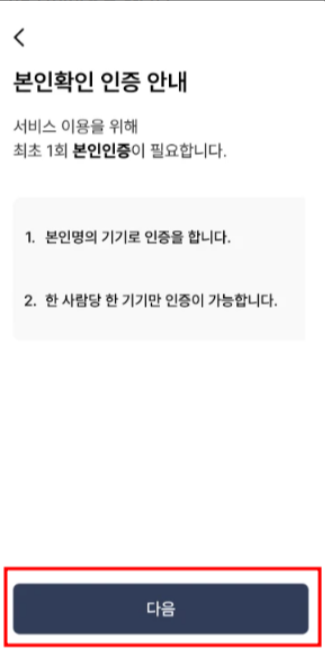모바일 건강보험증 발급 (본인인증) _2