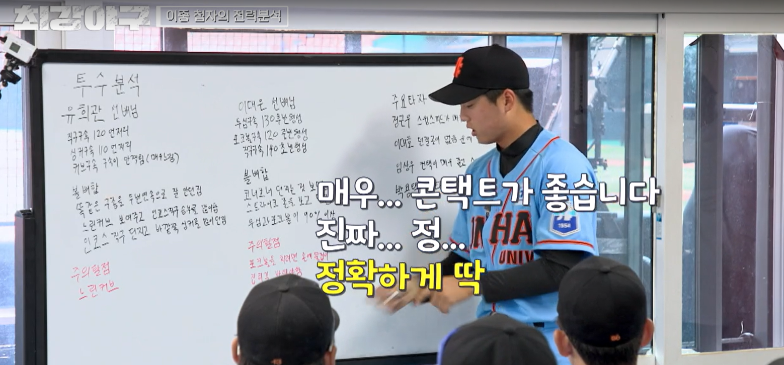 최강야구 인하대전 - 몬스터즈 전력 분석하는 문교원
