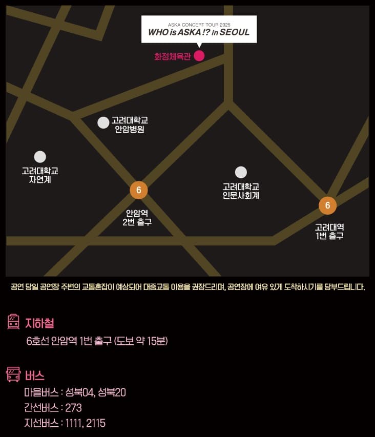 화정체육관 대중교통