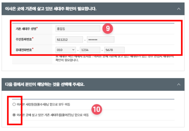 새 주소지 및 기타정보 입력1