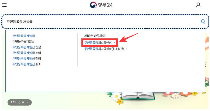 주민등록증 운전면허증 신분증 재발급 방법 (인터넷 발급 방법)