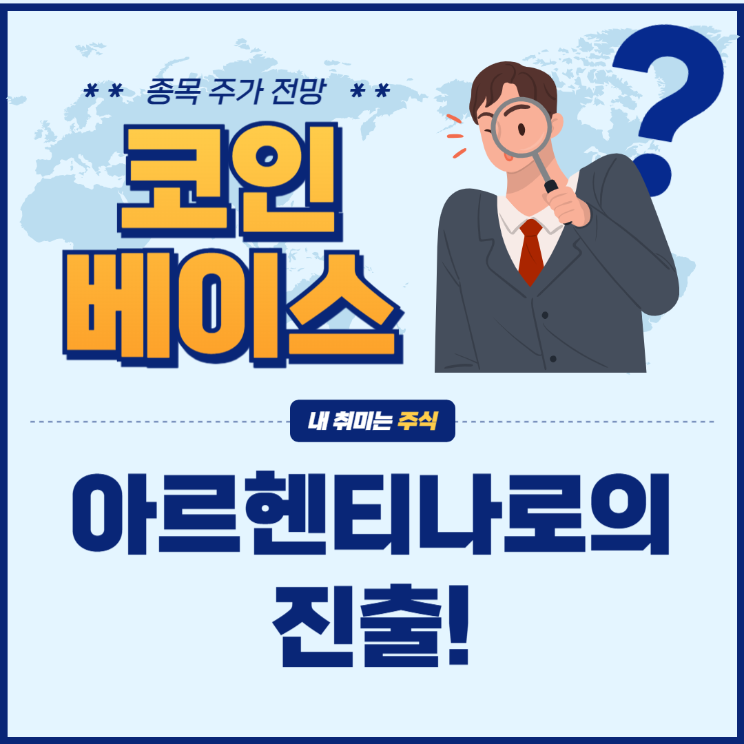 코인베이스