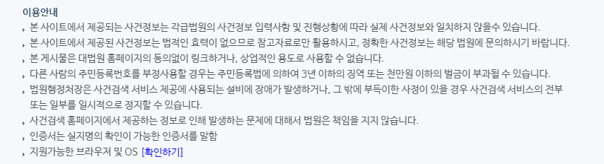 대법원 나의 사건검색