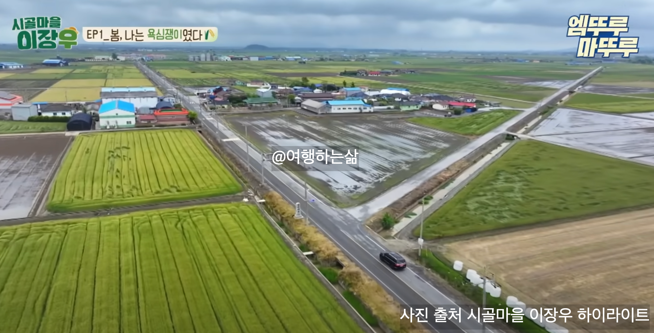 김제로 떠나는 힐링 여행 시골마을 이장우 촬영지