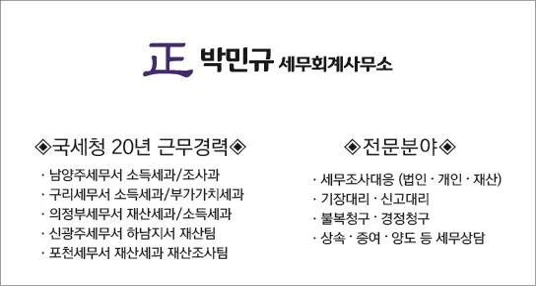 박민규 세무회계사무소