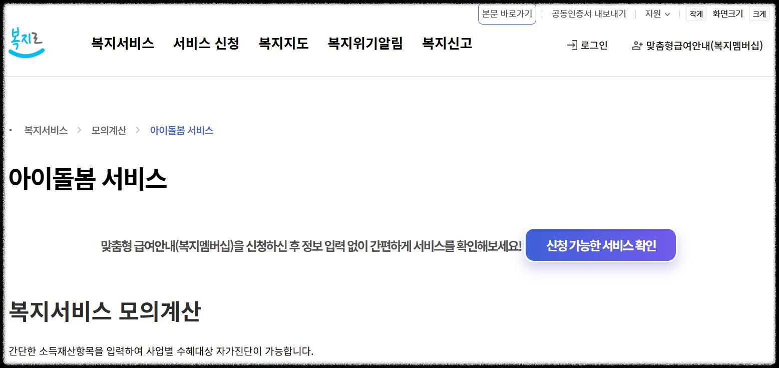 복지로홈페이지