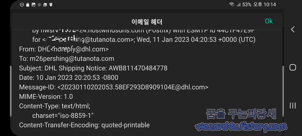 DHL 피싱 메일 이메일 헤더