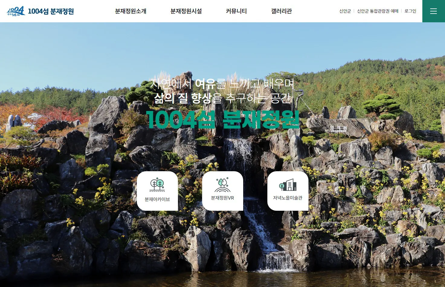 분재정원_홈페이지