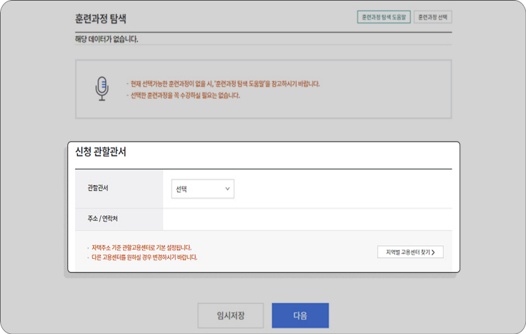신청 관할관서 선택