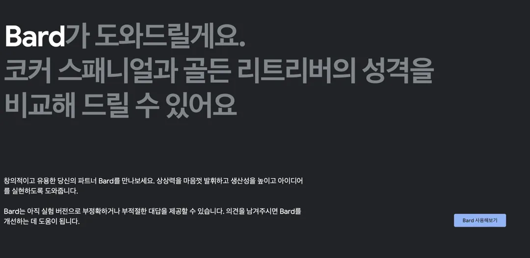 구글바드가입