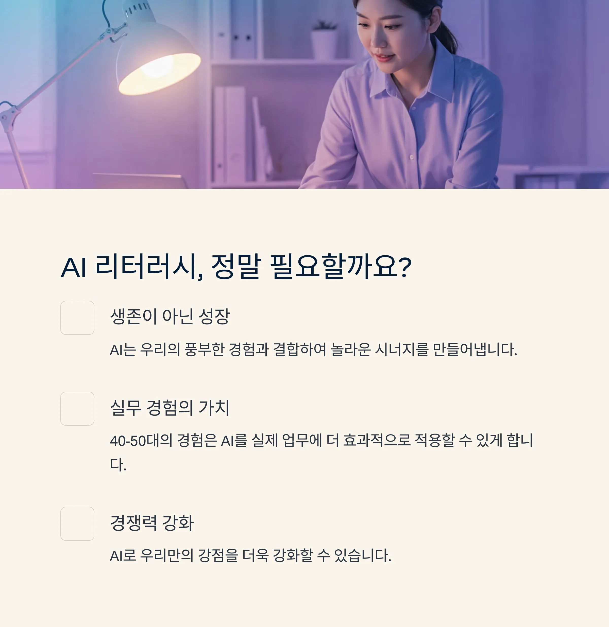 직장인을 위한 AI 리터러시