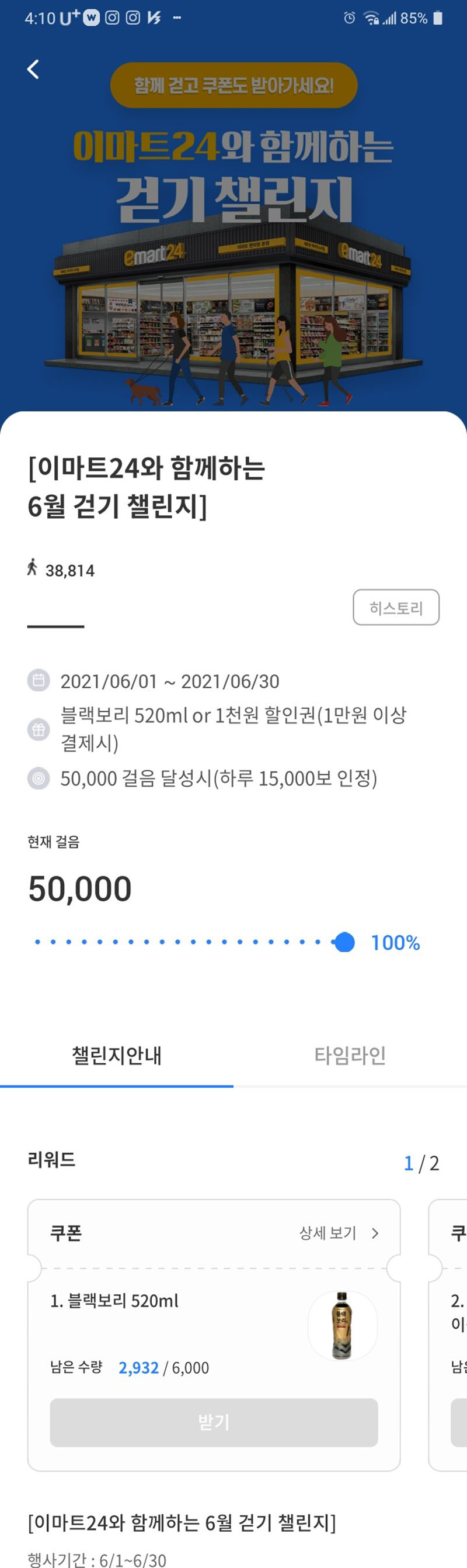 이마트24 걷기챌린지